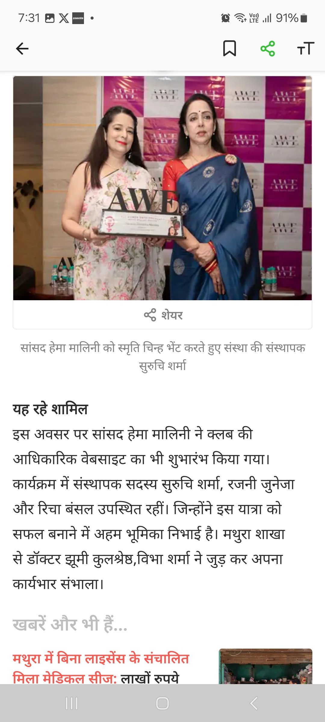 Screenshot_20241009_193109_Dainik Bhaskar